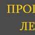 Редьярд Киплинг Пропавший легион Аудиокнига