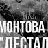 Фёдор Раззаков Враги Лермонтова и Горбачёв операция Десталинизация