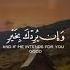 Daily Quran Short Clips Video309 Aayat 107 Surah Yunus 10 Quran