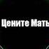 ЯМАУГЛИ Мама в детстве говорила призраков не существует