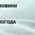 Програма передач Перший Національний 2005 2006