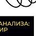 Вперед к Лакану Лекция 14 Символы психоанализа перевернутый мир Олесь Манюк