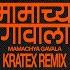 Mamachya Gavala Kratex Remix