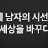 세 남자의 시선이 세상을 바꾸다 원근법