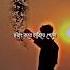 Ei Hridoye Tumi Chile Betha Chilo Na Slow Reverb WhatsApp Status Shorts Subscribe