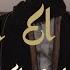Nasini El Donya Slowed