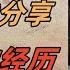 邦叔 约炮实战分享 程序员的经历