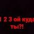 девочка в красном путь пересекла и сказала играть