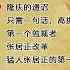 明朝那些事儿 65 孙越 隆庆的遗诏 只需一句话 高拱即被革 第一个独裁者 张居正改革 猛人张居正的第一大特征 精彩演绎 明朝那些事儿 孙越 德云社 历史故事