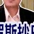 俄国经白罗斯抄乌克兰后路 普京见习近平恐有大事发生 2022 02 05 No 48