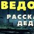 Страшные истории про деревню и нечисть Деревенские страшилки
