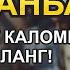 РАМАЗОН ПАЙШАНБА СИНИНГ ЭНГ ҚУДРАТЛИ ДУОСИ БАРЧА ТИЛАКЛАР УШАЛАДИ ҲАТТО ЭНГҚИЙИН МУАММОЛАР ҲАЛБЎЛАДИ