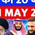 Iran Gaza Israel Ceasefire 20 Big News Of Saudi Arabia Middle East Hindi News Azad Bol India