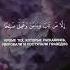 Умар Сильдинский Сура Марьям 59 61 Quran Freepalestine