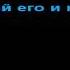 Максим знаешь ли ты КАРАОКЕ 3 полутона