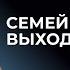 Семейная Пента открытие 46е ворота и мир 29е