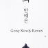 AHN YE EUN Full Bloom Gony Slowly Remix
