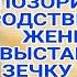 Сын выгнал мать зечку со свадьбы чтобы не позорила но вдруг тесть взял слово