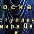 Владимир Лёвкин и Маруся