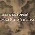 Есть факт что один человек держал весь Китай в страхе подпишись рекомендаций я с