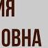 Характеристика Лидии Михайловны в рассказе Уроки французского В Распутина