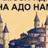 ТАРЗИ ХОНДАНИ НАМОЗИ ИД