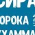 3 История Ислама Преследование Пророка и сподвижников Зло соседей Ч 3