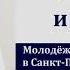 Царство Божие на земле и на Небе В Насонов МСЦ ЕХБ