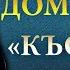 Красивая Чеченская Песня 2018 Мадина Домбаева КЪОНАХ 2018