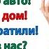 Мне даже страшно подумать что будет когда родня узнает Что мы не сняли дом у моря а купили его