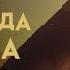 Пирамида Хеопса обман магия или гений Роман Орехов археолог египтолог