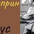 Александр Куприн Гамбринус