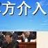 政论 李源潮被习近平逼退内幕曝光 王立强揭军方介入中南海内斗 11 26