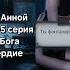 Сцены с Анной по голосу Бога Лэйн и Анна Секрет Небес Реквием 3 сезон 3 4 5 серия КР СНР