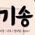 파돌리기송 Ievan Polkka COVER 뽀먕