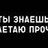 Amirchik Улетаю прочь Slowed Reverb