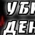 Джефф убийца день из жизни 24 крипипаста страшные истории