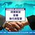向中共傳機密情報 新西蘭華裔被調查 新唐人電視台 Shorts