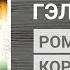 Зов кукушки Шелкопряд На службе зла Смертельная белизна Дурная кровь весь Корморан Страйк