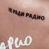 В этом всегда что то есть