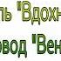 Хоровод Веночек