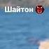Шайтон бо Чехраи Русалка дар болои Санг срочно бинен Shorts