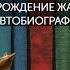 Андрей Баумейстер Святой Августин и рождение жанра автобиографии