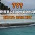 Азия в сезон дождей Ехать или нет азия шриланка путешествуй