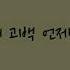 GL 백합ASMR 알면서 모르는 척 하는 능구렁이 연하 신청