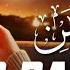 World S Most Beautiful Recitation Of Surah Ar Rahman سورة الرحمن Zikrul Quran Relaxing TV