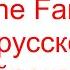 L HORLOGE песня Милен Фармер на русском Нейрокавер