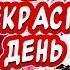 Лучшее поздравление с 8 марта Музыкальная открытка на 8 марта в стихах от души