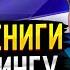 ЛУЧШИЕ КНИГИ ПО ТРЕЙДИНГУ И ФИНАНСОВОЙ ГРАМОТНОСТИ