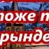 Военные вашим семьям тоже придёт трындец Трамп Украина Библия Кончили нашу Швейцарию США